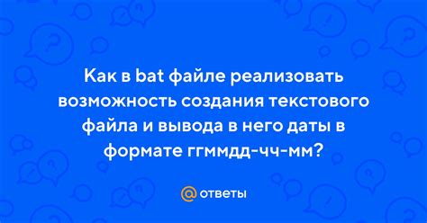 Возможности и ограничения файла в формате BAT