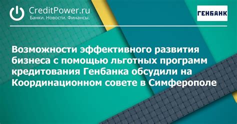 Возможности кредитования для запуска и развития собственного предпринимательства