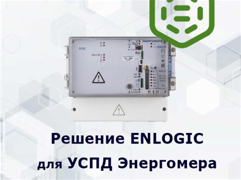 Возможности настройки УСПД СЕ805М для решения различных задач