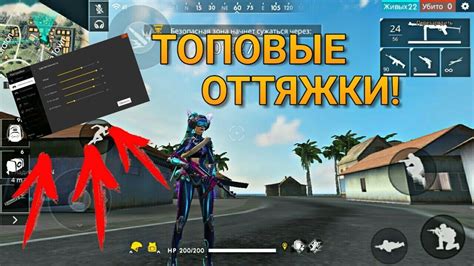 Возможности оттяжки в популярной игре Free Fire