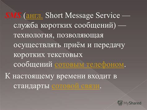 Возможности подключения доступного пакета услуг на передачу текстовых сообщений от оператора связи