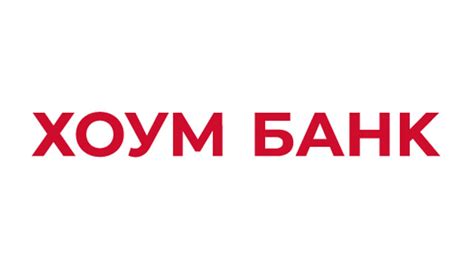 Возможности получения финансового инструмента от банка Хоум Кредит