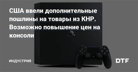 Возможности применения кодов на игровой консоли: повышение безопасности и регулирование доступа