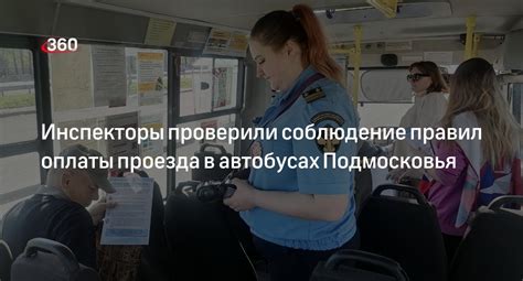 Возможности противодействия нарушения правил оплаты проезда в общественном транспорте