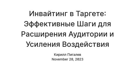 Возможности расширения аудитории