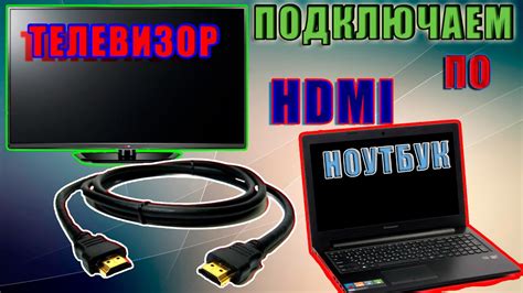 Возможности соединения ноутбука с компьютером посредством HDMI-подключения