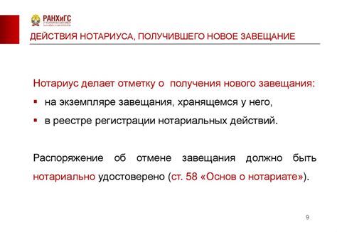 Возможность изменения или отмены завещания: важный аспект для рассмотрения