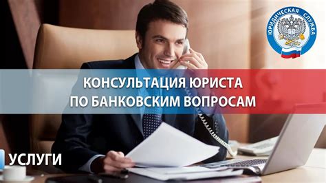 Возможность получения консультации по банковским услугам в выходные