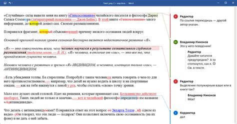 Возможность правки и изменений в тексте