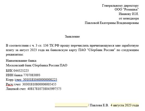 Возможность смены банка для получения заработной платы