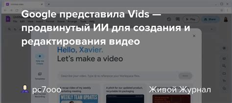 Возможность создания и редактирования видео