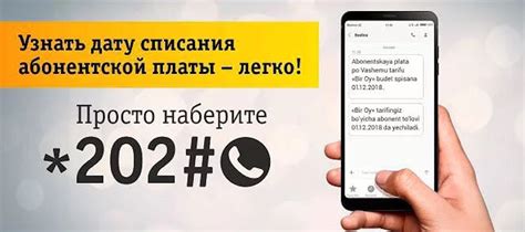 Возможность списания абонентской платы в другие дни