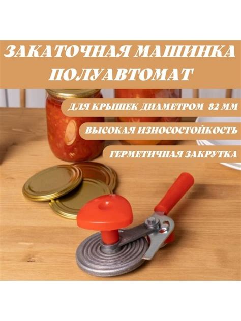 Возможные виды продуктов, подходящих для закатывания с использованием автоматической машинки