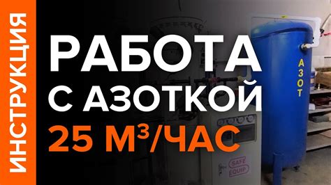 Возможные опасности и меры предосторожности при работе с азотной пылью