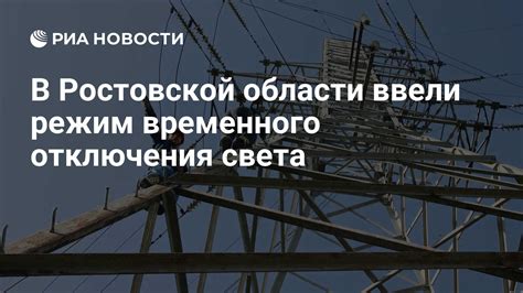 Возможные последствия временного отключения устройства Vialon