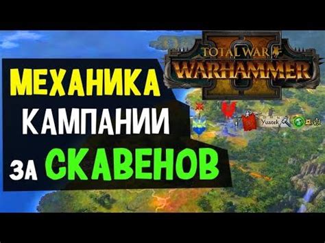 Возможные последствия в случае выключения уникальной механики в игре Total War: Warhammer 2