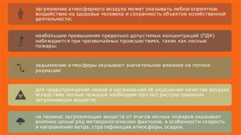 Возможные последствия от превышения предельно допустимых значений атмосферного озона