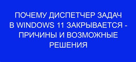 Возможные причины автоматического закрытия веб-обозревателя