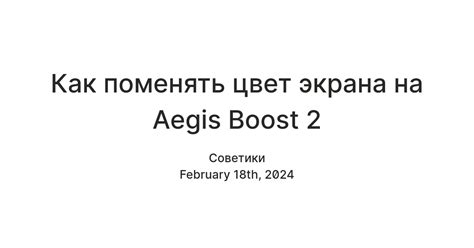 Возможные причины неработающего экрана на Aegis Boost 2