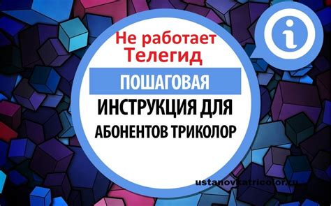 Возможные причины отсутствия данных EPG на Триколор: