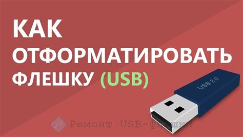 Возможные причины отсутствия полномочий для форматирования флешки на компьютере: