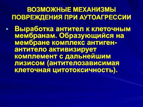 Возможные проблемы при отсутствии антител