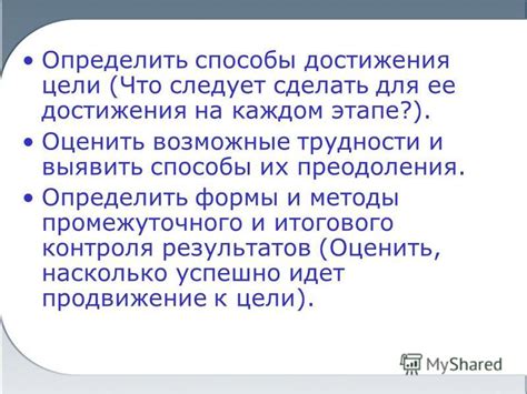 Возможные трудности и методы их преодоления