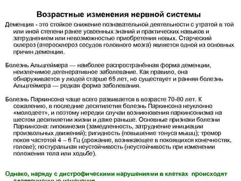 Возрастные изменения и деменция