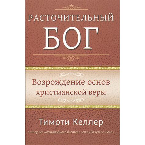 Возрождение основ: другая сторона восстановления доверия