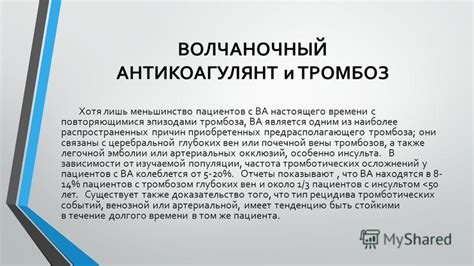 Волчаночный антикоагулянт у маленьких пациентов: разъяснение сущности и воздействия на организм