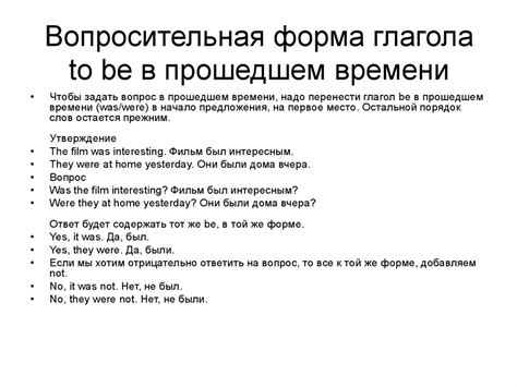 Вопросительная форма в прошлом времени: пример предложения