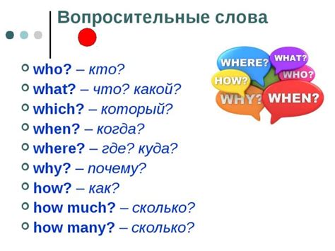 Вопросительные конструкции в истекшем времени