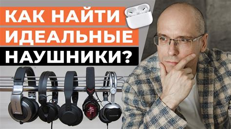 Воспроизведение музыки и наушники для расслабления