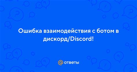 Воссоздание базового бота для взаимодействия в Discord с использованием discord.js v14