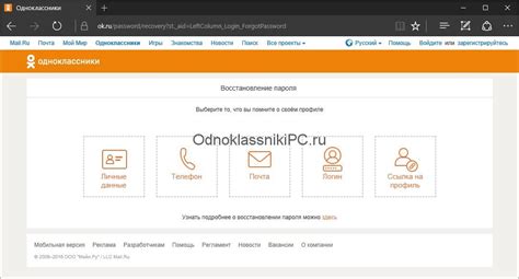 Восстановление аккаунта в Одноклассниках: последовательность действий