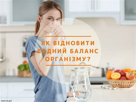 Восстановление водного и минерального баланса организма