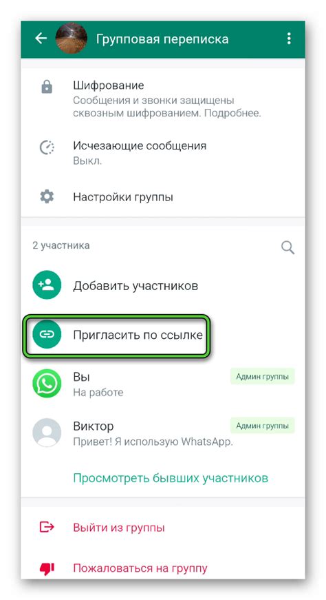 Восстановление группы в WhatsApp при изменении устройства