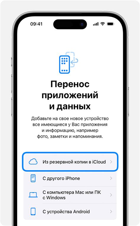 Восстановление данных из ранее сохраненной копии на вашем iPhone