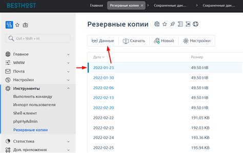 Восстановление данных из резервной копии (при необходимости)