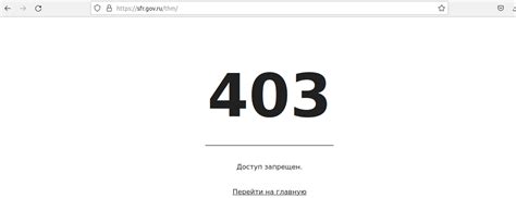 Восстановление доступа и решение проблем в случае возникновения ошибки 403