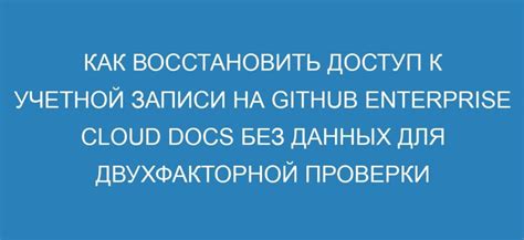 Восстановление доступа к учетной записи без данных для входа