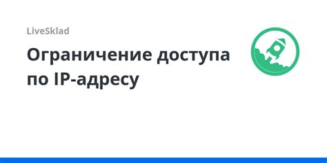 Восстановление доступа к IP-адресу в антивирусной программе