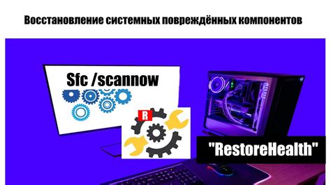 Восстановление испорченных системных файлов с помощью инструмента System File Checker