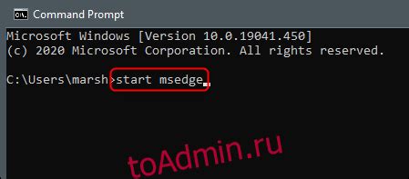 Восстановление исходных параметров программы Microsoft Edge при помощи командной строки