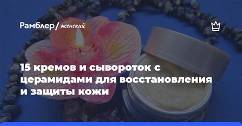 Восстановление кожи: эффективность питательных кремов и сывороток