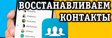 Восстановление контактов на ОС Android: последовательное руководство