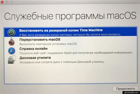 Восстановление операционной системы на примере Time Machine