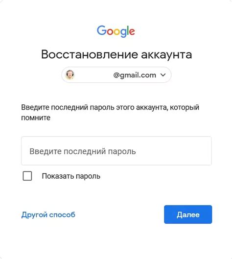 Восстановление пароля аккаунта Google