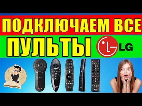 Восстановление работы указки на пульте LG: действия для возвращения функционала