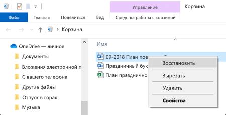 Восстановление удаленных файлов в OneDrive